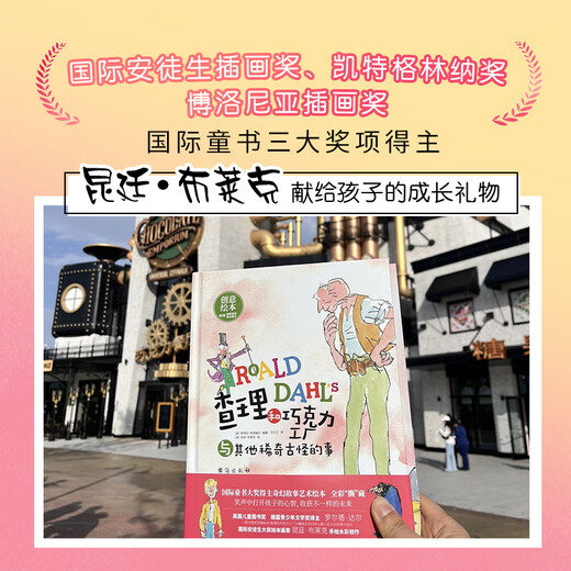 Charlie et la chocolaterie et autres choses étranges (couverture rigide, livre d'images créatif du lauréat du prix international du livre jeunesse, livre audio gratuit en anglais, couverture rigide. Posez votre téléphone portable pour aider à améliorer la capacité d'apprentissage de votre enfant)