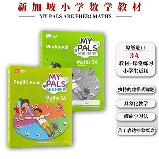 正版进口 新加坡数学教材 MC My Pals are Here Maths系列 3rd Edition第三版 新加坡课本 新加坡STAR 新加坡的书 英文原版书 数学 非新加坡教辅  新加坡练习册 