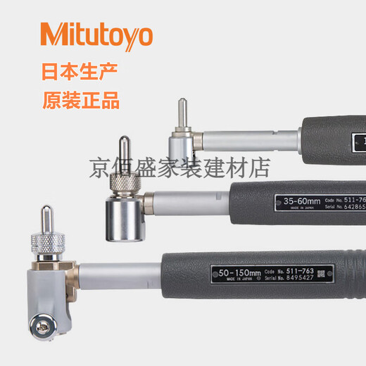三丰短臂型内径表自定心内径量仪孔径规 511-761/762 50-150mm/511-768-20 含2046