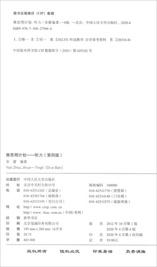 雅思周计划：听力（第四版）