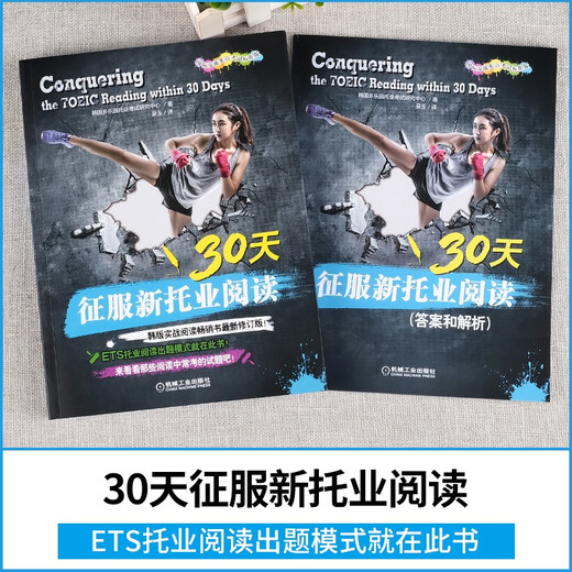 Vorbereitung auf die TOEIC-Prüfung 2022, Beherrschung der neuen TOEIC-Lektüre in 30 Tagen, koreanische Version des TOEIC-Lesepraxisbuchs, neu überarbeiteter NEW TOEIC TOEIC-Lese-Spezialschulungsleitfaden