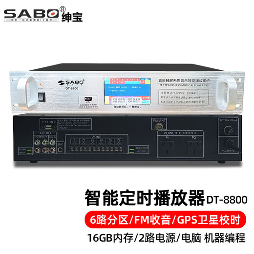SABO MP3 timer amplifier campus broadcast system set school smart music automatic bell programmer DT-8800 16G Beidou satellite school time