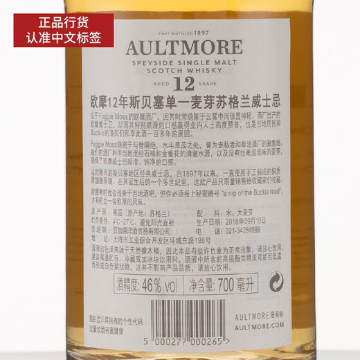欧摩（AULTMORE）行货12年/18年单一麦芽苏格兰威士忌英国原装进口洋酒700ml 欧摩12年 700mL 1瓶