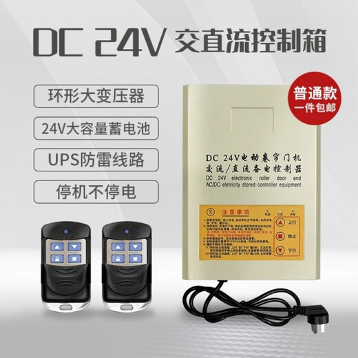 DC24V AC and DC rolling shutter door machine power storage power outage treasure electric garage door reserve power rolling shutter door control box without battery + 4 remote controls