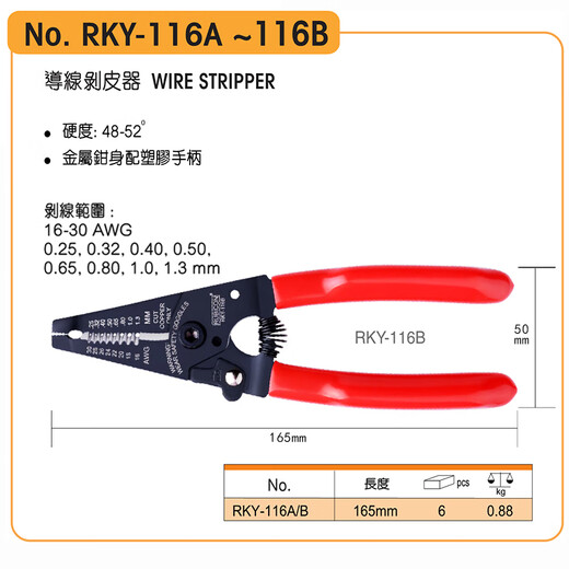 Robin Hood (RUBICON) Wire Stripper RKY-116A Wire Stripper 0.8mm 2.6mm