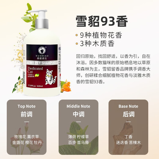 Ferret Fragrance Cat Shower Gel Six-in-One Cleansing and Decontamination Bath Liquid Shampoo Long-lasting Fragrance Bath Liquid Antibacterial and Deodorizing Universal for All Cats 520ml