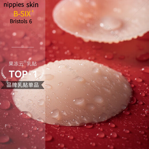 Bristols 6 bsix NippiesSkin粘性隐形硅胶文胸胸贴乳贴 S#中肤色适合A到C杯