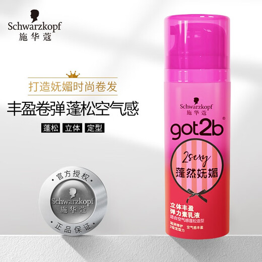 Schwarzkopf got2b flamboyant and charming three-dimensional plumping elastin 100ml (moisturizing and styling curls) (new and old packaging)