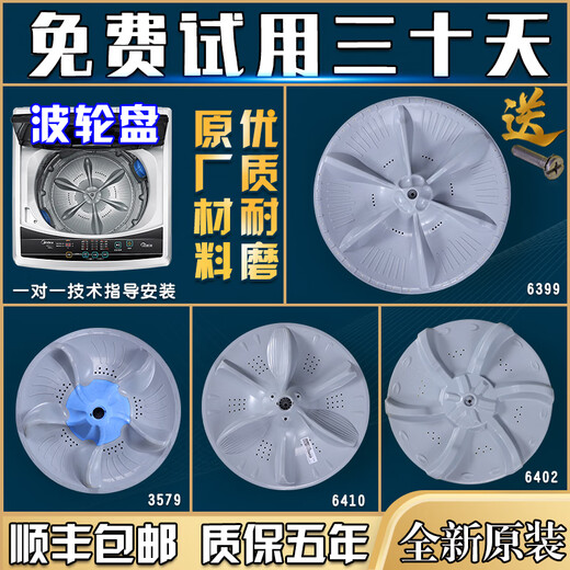Midea Little Swan washing machine wave wheel disc accessories chassis turntable plastic turbine original laundry tray water impeller No. 7 6399 wave wheel disc