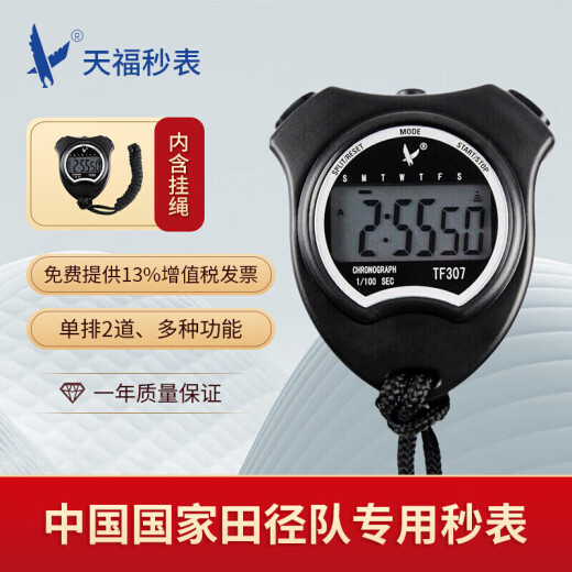 Tianfu multifunctional electronic stopwatch timer single row track and field competition sports running chronograph large character screen TF307