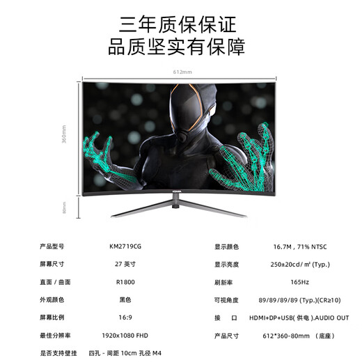 康佳（KONKA）27英寸 165hz 1800R曲面 FHD 高对比度 HDR FreeSync防撕裂 游戏电竞显示器 KM2719CG