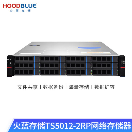 Hoodblue 10G fiber optic NAS network storage server enterprise-class large-capacity multi-disk file collaborative backup LAN shared disk array TS5012-2RP-144TB