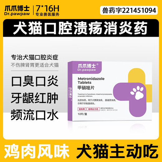 Dr. Claws Pet Dogs and Cats Bad Breath Stomatitis Toothache Gingivitis Redness and Swelling Periodontitis Oral Ulcer Medicine Metronidazole Tablets 1 Box Send 1 Box of Metronidazole Tablets