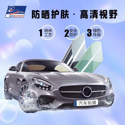
DuPont Sam's high-end skin care car explosion-proof thermal insulation film car glass window film high definition sun protection national bag installation skin care-9901+skin care-9905