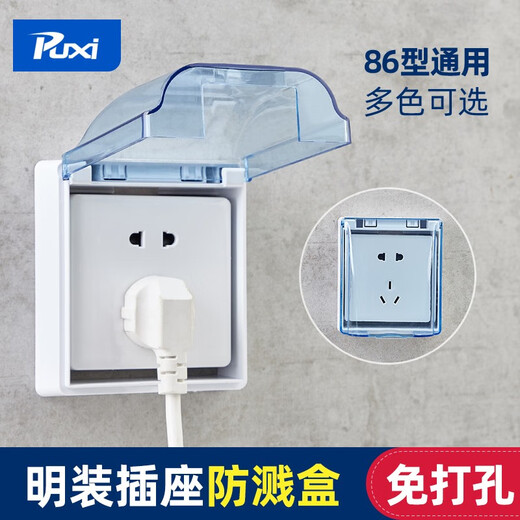 Puxi exposed waterproof socket protective cover box bathroom toilet open wire socket waterproof box protective cover waterproof cover home blue