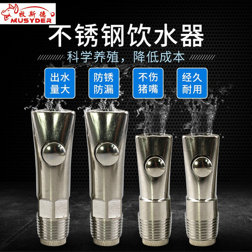 Pig rolling ball drinking fountain breeding equipment automatic drinking spout stainless steel pig drinking spout automatic pig feeding equipment shipped after disinfection large rolling ball drinking fountain