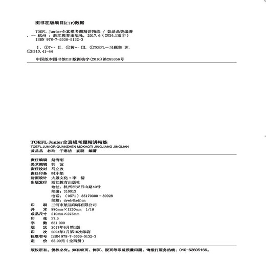 New Oriental TOEFL Junior's all-real model test questions are explained and concisely, and the complete simulation test questions are designed to sprint for high scores and self-assessment. There are 2 books in the set.