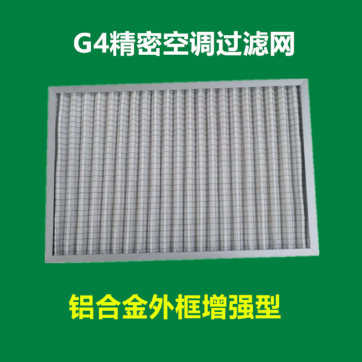 Convient pour Invik Computer Room Précision Filtre à étanches Filtre à air filtre Filtre G4 Cadre en aluminium 687 * 674 * 46 mm (cadre en aluminium renforcé)