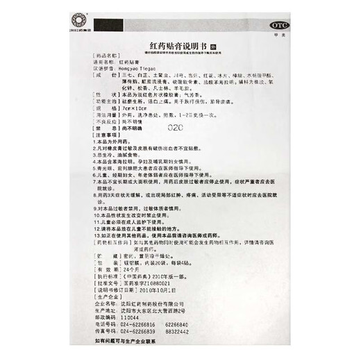 Shenyang Hongyao Hongyao Patch 4 patches OTC removes blood stasis, promotes blood circulation, relieves bruises, bruises, muscle and bone stasis and pain, 10 bags