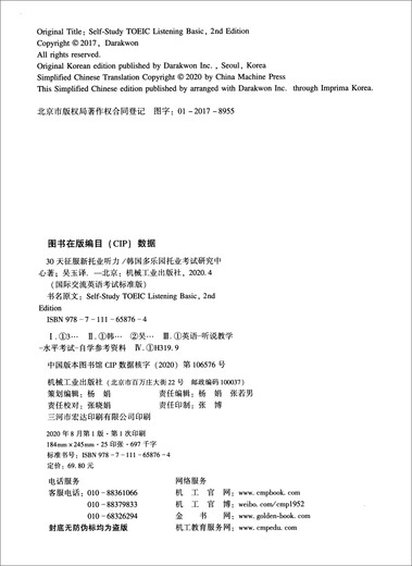 [正版书籍-京仓直配]30天征服新托业听力（国际交流英语考试标准版）