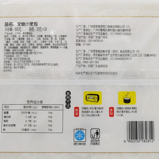 Guangzhou Restaurant Barbecued Pork Xiao Long Bao 600g 24 pieces Breakfast semi-finished products Cantonese morning tea Baozi food instant food