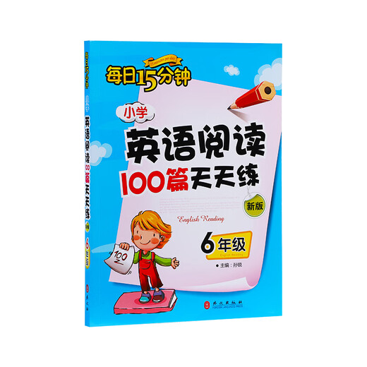 15 minutes a day, 100 primary school English reading articles, practice every day, sixth grade (new edition)