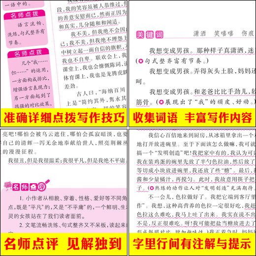 1,000 essays for primary school students with full marks/Essay Star, primary school students in grades 3, 4, 5 and 6, all essay tutorials, all genres, and many examples