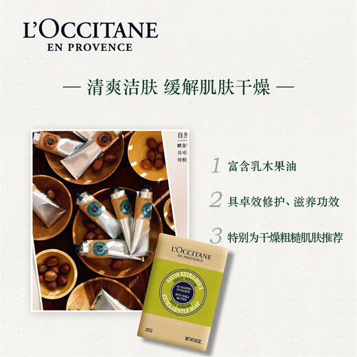 L'Occitane Shea Verbena Cleansing Soap 250g Fragrance Cleansing Bath Soap Hand Washing French Gift