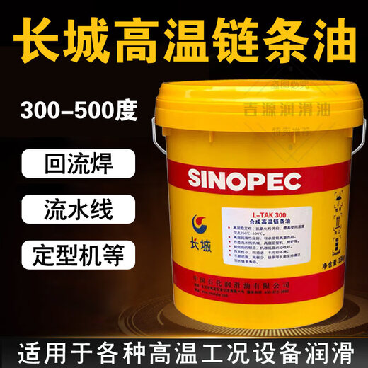 Synthetic high temperature chain oil reflow oven shaping machine oil high temperature resistant lubricant L-TAK300 degrees L-TAY350L-TAR500 degrees Great Wall high temperature chain oil 300 degrees 16L/13KG