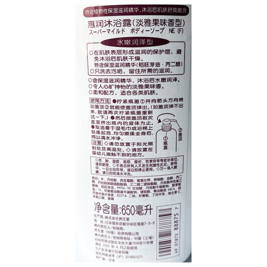Huirun (SUPERMiLD) moisturizing shower gel with long-lasting fragrance, elegant and fruity shower gel 650ml moisturizing and moisturizing shower gel