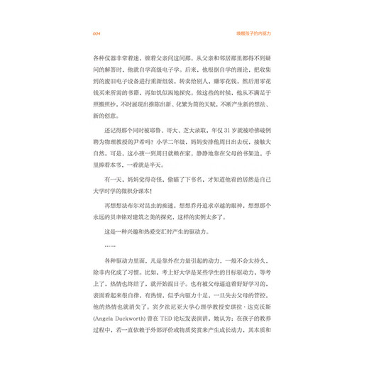 唤醒孩子的内驱力  