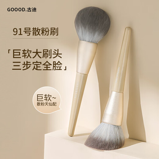 GOOOD91 extra large loose powder brush with soft bristles and fluffy blush setting powder internet celebrity female makeup brush that does not pierce the face