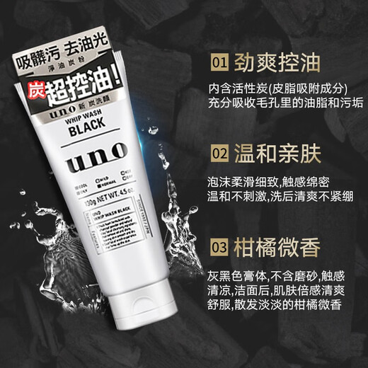 UNO UNO Men's Facial Cleanser Charcoal Refreshing Oil Control Moisturizing Scrub Cleanser Facial Cleanser (Oil Control + Scrub + Moisturizing) 3 Pack Combination