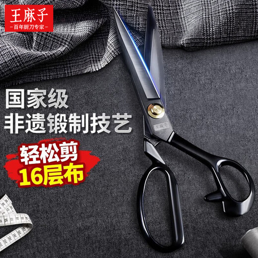 Wang Mazi tailor scissors rust-proof clothing scissors home professional sewing and cutting lace scissors 12 inches black