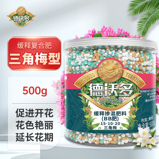 Devodoro bougainvillea type slow-release compound fertilizer 500g gardening potted plant flower fertilizer foliage fertilizer organic nitrogen, phosphorus and potassium fertilizer