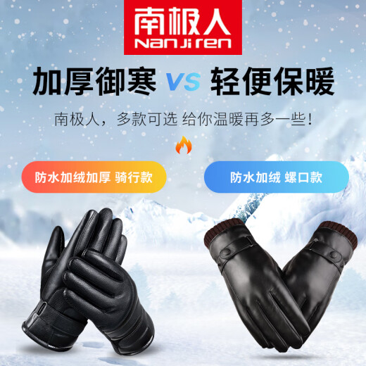 Antarctic leather gloves men's winter plus velvet thickened warm windproof and cold-proof gloves cycling gloves outdoor sports touch screen cotton gloves waterproof double layer plus velvet classic style