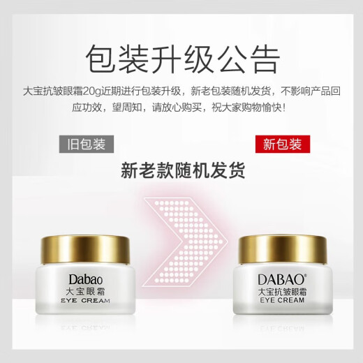 Dabao anti-wrinkle eye cream 20g, dilutes and moisturizes, cares for fine lines and dry lines around the eyes, moisturizes and gives gift to girlfriend and wife Dabao anti-wrinkle eye cream 20g