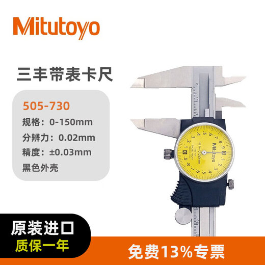 Mitutoyo Mitutoyo caliper with watch, vernier caliper, high precision 505-730/0-150mm/0.02mm black shell, officially authorized by Mitutoyo