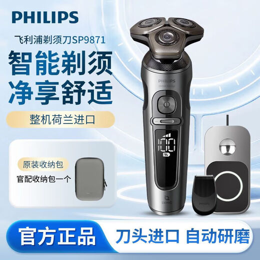 Philips (PHILIPS) Electric Shaver SP9871 Men's QI Wireless Charging Shaver Netherlands SP9873 SP9830 Line Charger with Eye Protection Device