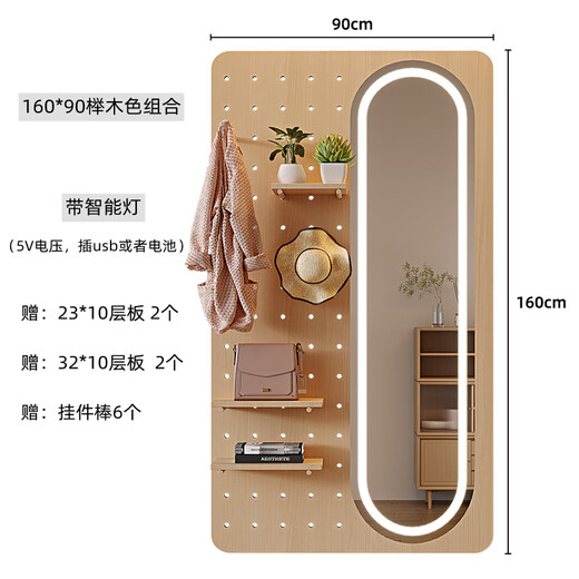 秋佳全身镜洞洞板卧室玄关带灯 日式试衣镜壁挂穿衣镜挂墙衣帽架镜子 160*105榉木色+智能灯 是