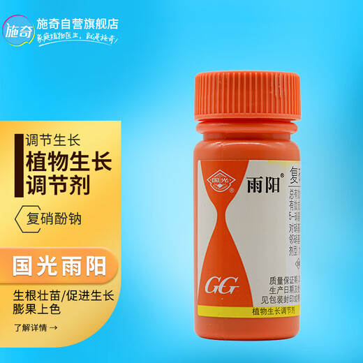 Guoguang Yuyang 1.4% sodium nitrophenolate flower, vegetable, seedling, fruit tree rooting antidote for pesticides and plant regulator 25ml