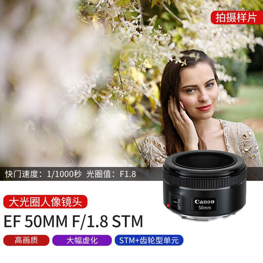 Canon EF 50mm f1.8 STM SLR small spittoon third generation lens SLR fixed focus lens large aperture portrait lens Package 1 A must-have for beginners Includes UV protection filter, night scene starlight mirror