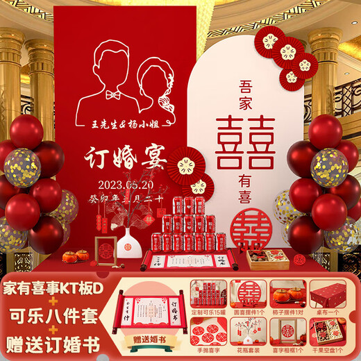 抓周订婚布置全套订婚宴摆件结婚回门宴婚礼酒店客厅布置背景墙KT板 七仓速发—订婚摆件[糖盒八件套]