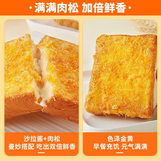 BIBIZAN cheese and meat floss toast 800g whole box of meat floss bread hand-pulled bread nutritious breakfast pastry snack snack