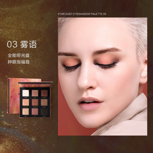 Perfect Diary Light and Shadow Galaxy Nine-Color Eyeshadow Palette (04 Sands) 10g easy to color and non-flying powder matte pearlescent beginner birthday gift 520 gifts for girlfriend