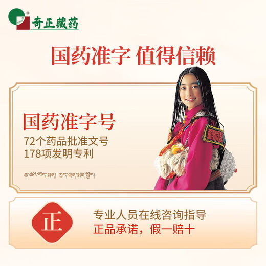 Qizheng Tibetan Medicine Baimai Ointment 20g/box