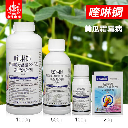 Hulian 33.5% quinoline copper fungal cucumber vegetable downy mildew organic copper pesticide fungicide 20g