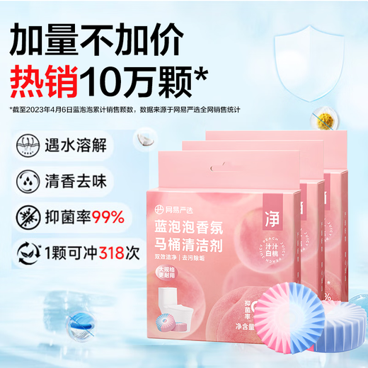 NetEase carefully selects fragrance blue bubble toilet cleaner, toilet block to remove stains, deodorize and leave fragrance, 12 juice white peaches