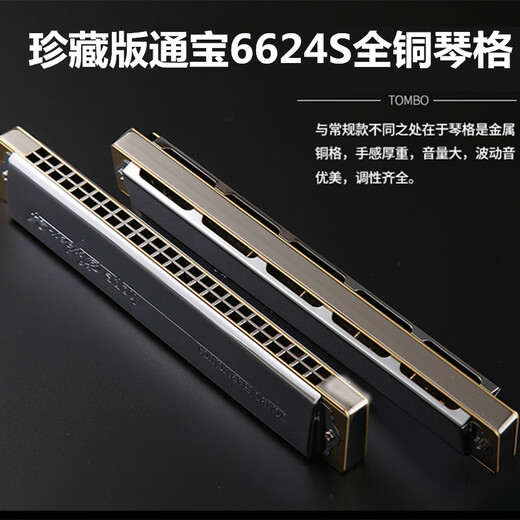 TOMBO TOMBO Mundharmonika 6624S-Kollektion High-End-Ganzmetall-Kupfergitter-Version Polyphone 24-Loch-Mundharmonika für professionelle Leistung Eine wichtige Metall-Kupfergitter-Version