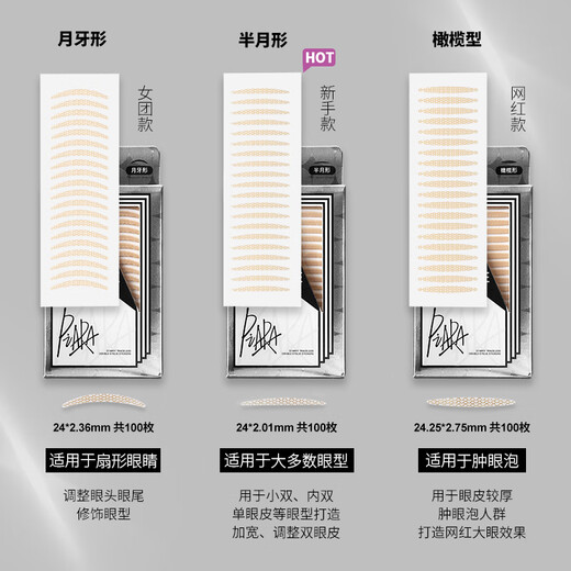 PIARA double eyelid patch seamless natural invisible double eyelid patch swollen eye bubble lace invisible lace half-moon shape 03 olive shape 100 patches